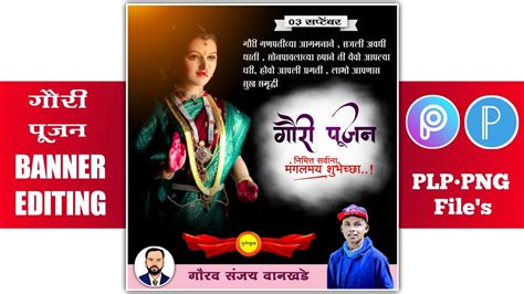 Gauri Pujan Banner Editing 2022 Gauri Ganesh Banner ️ गौरी पूजन बॅनर एडिटिंग 🌀 महालक्ष्मी बॅनर