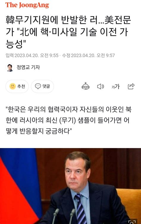 韓무기지원에 반발한 러美전문가 北에 핵ㆍ미사일 기술 이전 가능성 정치시사 에펨코리아