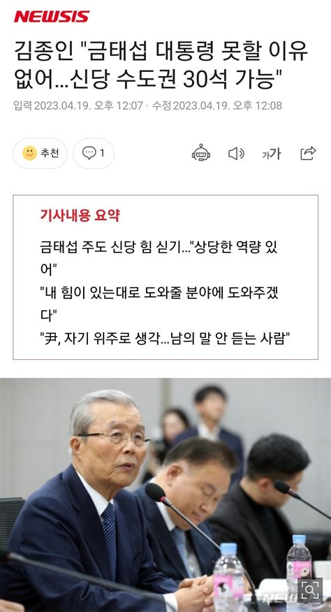 김종인 금태섭 대통령 못할 이유 없어신당 수도권 30석 가능 정치시사 에펨코리아