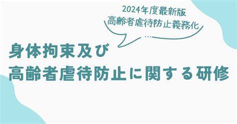 【令和6年度義務化】介護保険制度改正で実施が義務付けられる内容6選まとめ：令和3年度改正では経過措置だった取り組み ほしくずの生活相談員ライフ