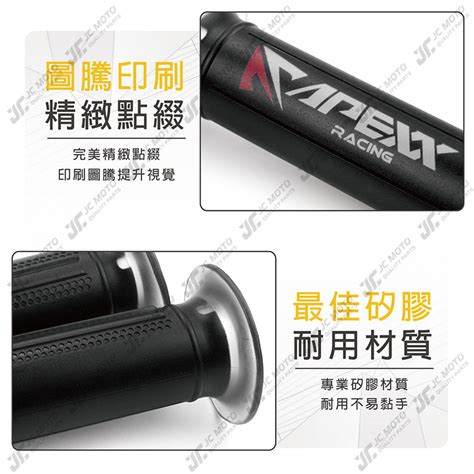 【jc Moto】 Apexx 矽膠握把 手把 握把 防滑握把 125mm 機車 電動車 通用款 一鍵開孔 Jc Moto桀昇機車精品