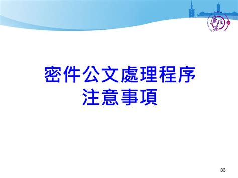 法務部廉政署政風業務組 廉政官 劉佩洵 108年3月18、19日 Ppt Download