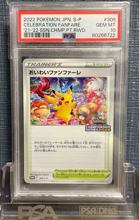 ポケモンカード おいわいファンファーレ2022 プロモ Psa10