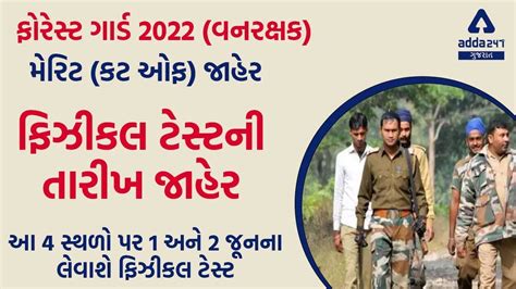 Gujarat Forest Guard Physical Test Forest Guard Merit List Cut Off