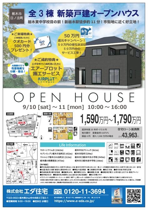 9月11日（土）、11日（日） 日ノ出町新築戸建て オープンハウスを開催いたします 小山市の中古住宅・土地など、不動産の売買（査定無料