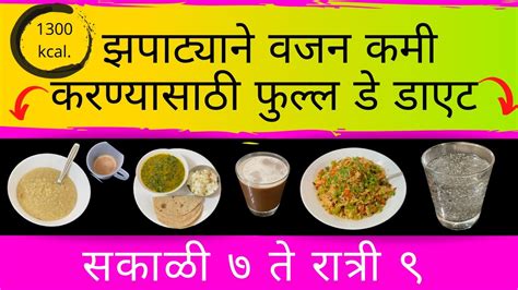 Zhapatyani Vajan Kami Karnyasathi Full Day Diet Weight Loss Diet In Marathi Checkoutdiets