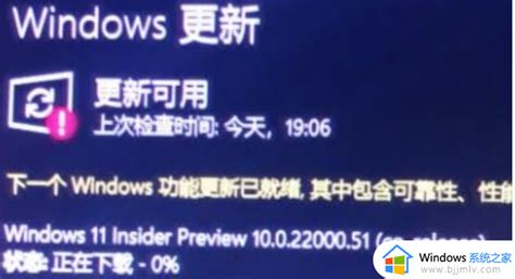 升级更新win11卡在正在下载0怎么办win11更新卡在0如何解决 Windows系统之家