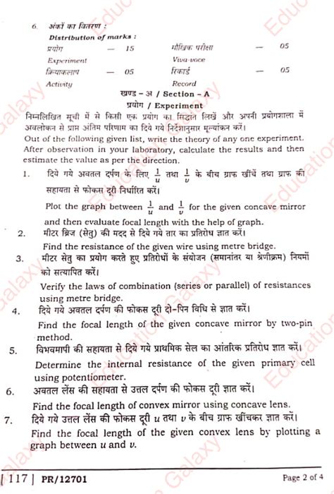 Bihar Board 12th Physics Sent Up Practical Answer Key 2024 12th