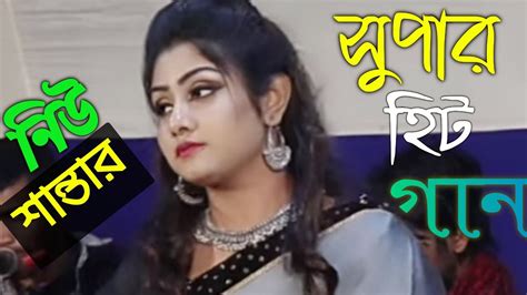 শিল্পী নিউ শান্তার বাউল গান ♥️বান্দু তর লাইগা রে💔baul Songs🎵tal Sur