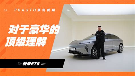 子夜镜瓷蓝蔚来ET9整车外观外观图片 蔚来ET9 2025款 首发限量版 100kWh 8260471 太平洋汽车网