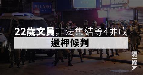 1027遊行 22歲文員非法集結及管有攻擊性武器等4罪成 還柙候判 獨媒報導 獨立媒體