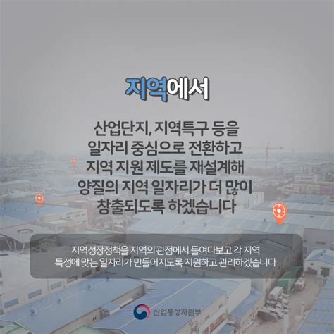 산업통상자원부 On Twitter 카드뉴스 일자리정책5년로드맵 산업통상자원부는 기존 산업에 신기술을 접목하고 미래