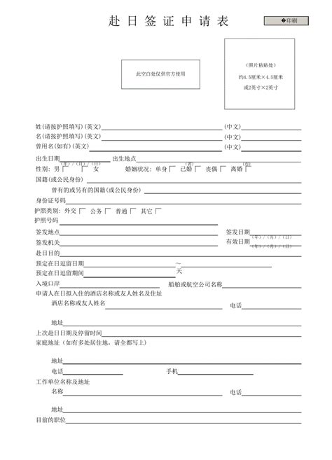 日本签证申请表填写范本的注意事项吉林省森禾教育科技有限公司【官网】