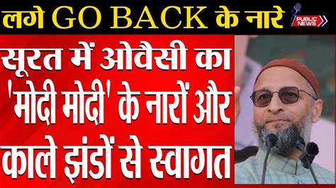 Owaisi Greeted With Modi Modi Chants In Gujarat Shown Black Flags In