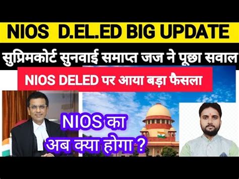 NIOS DELED सपरमकरट स बड फसल NIOS DELED Supreme Court News