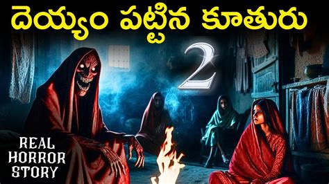 Jinn Part Real Horror Story In Telugu Real Ghost Experience