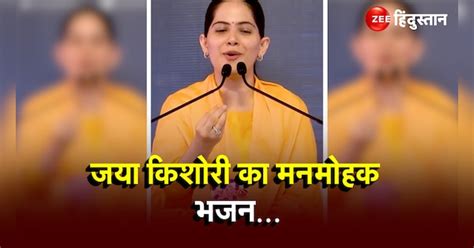 Jaya Kishori Ram Aayenge To Angna Sajaungi Bhajan Went Viral On Social