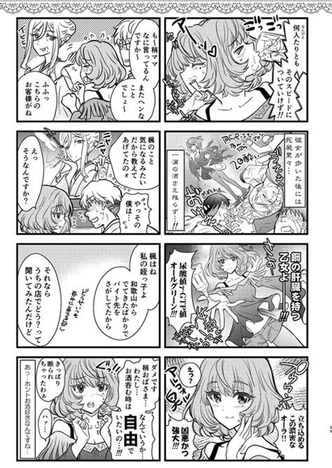 楓酒ファイル05です～ しまお かず🐿🔞comitia150『と 09b』少女月蝕 さんのマンガ ツイコミ 仮