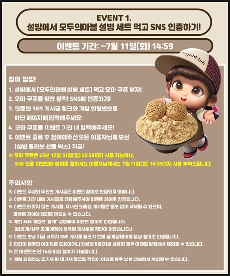 모두의마블 설빙 콜라보 및 여름 업데이트 소식