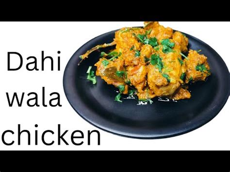 Dahi Wala Chicken Dahi Chicken Recipe Easy Recipe Of Dahi Chicken