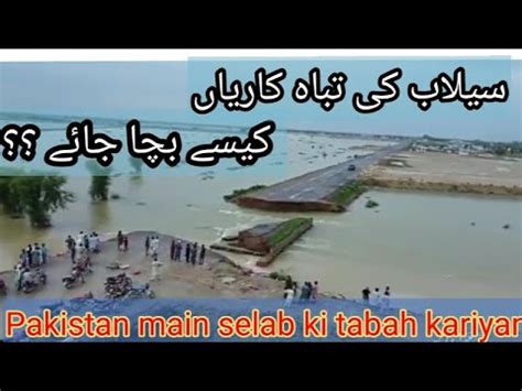 Pakistan Main Selab Ki Tabah Kariyan Urdu Essay