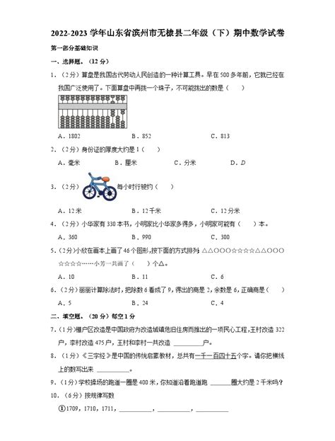 2022 2023学年山东省滨州市无棣县二年级（下）期中数学试卷 教习网试卷下载