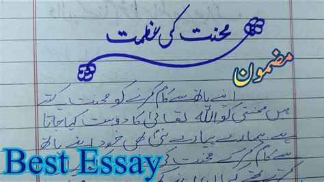 Ten Lines Essay On Mehnat Ki Azmat In Urdu Hindi Essay What Is Hard