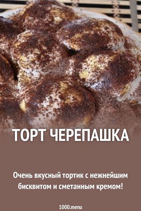 Торт Черепашка рецепт с фото пошагово | Recipe | Cake recipes, Good ...