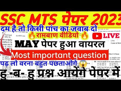 SSC MTS 2023 SSC MTS GK GS MOST IMPORTANT QUESTION SSC MTS Previous