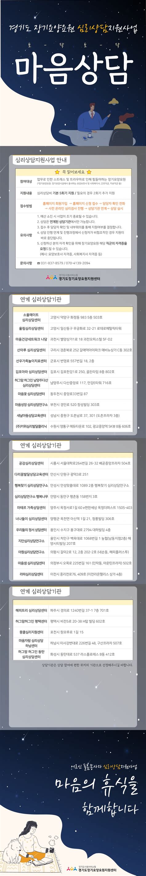 안내 2023년 심리상담 사업 및 참여기관 안내 공지사항 경기도장기요양요원지원센터