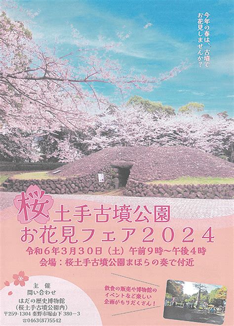 桜土手古墳公園で花見 30日、キッチンカー多数 秦野 タウンニュース