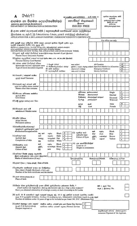 Application for a Sri Lankan Passport,Emergency/Identity Certificate ...