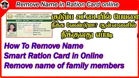 How To Remove Name Smart Ration Card In Online Tnpds Remove Name Of