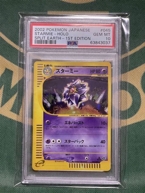 PSA10 スターミー 045 088 ポケモンカードe 拡張パック第4弾 2002 鑑定品 Pokemon Card JAPANESE