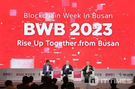 Bwb 2023 둘째 날 국내외 블록체인 전문가 한 자리에…