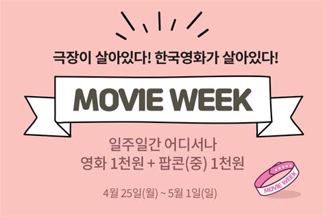 롯데시네마 할인 속보 영화관 자유이용권 출시 ㄷㄷ 롯데시네마 Cgv 메가박스 영화관3사 무비위크 프리패스가 나옴