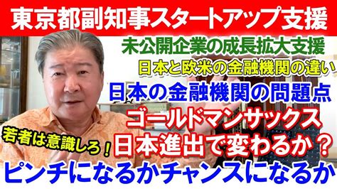 Cfネッツグループ会長 公式 倉橋隆行「不動産のプロに学ぶ」最新情報ブログ！東京都副知事スタートアップ支援。未公開企業の成長拡大支援。日本と