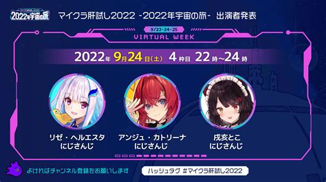 923、24、25開催！ 超豪華ゲストが参戦するマイクラ肝試し2022virtuarl Week出演者タイムスケジュールをご紹介！週刊