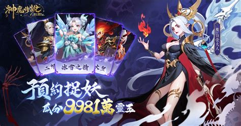 《神魔传说：灵山遗迹》开启事前预约活动，释出「佛魔大战」世界观pv 掘金咖