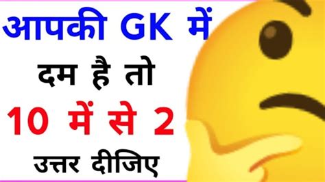 General Knowledge Most Important Question Gk Gk Quiz Samanya