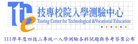 111統測 2022統測 四技二專統測成績查詢及統測各科試題參考答案 商妮吃喝遊樂