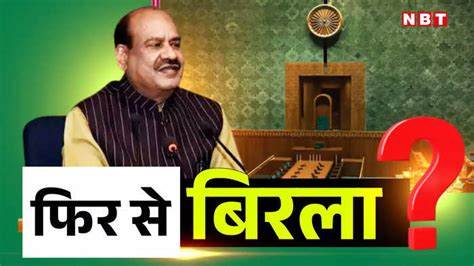 Om Birla Can Be Lok Sabha Speaker