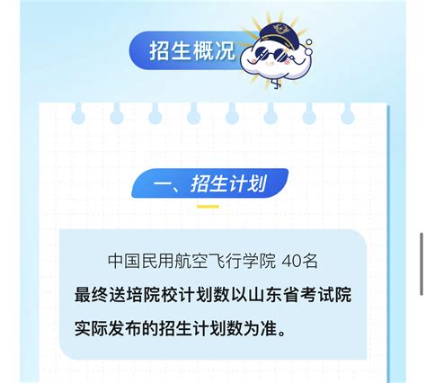 中国东方航空2024年度校企合作招飞简章（山东省）－国务院国有资产监督管理委员会