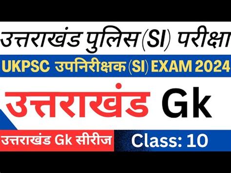 Uttarakhand Si Exam 2024 Uttarakhand Gk Practice Set Ukpsc Si