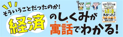 東大生が日本を100人の島に例えたら 面白いほど経済がわかった サンクチュアリ出版 ムギタロー 井上智洋 望月慎 本 通販