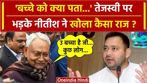 Bihar Political Crisis Nitish Kumar Tejashwi Yadav