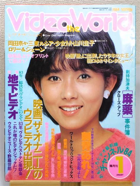 Yahoo オークション 雑誌「ビデオ・ザ・ワールド」昭和59年 1984年1