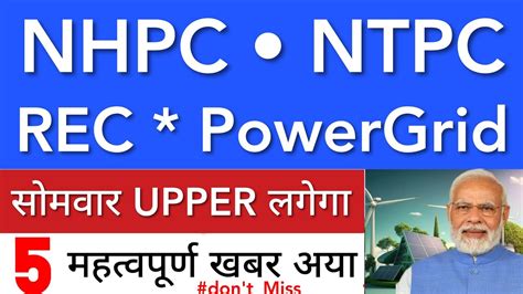 NHPC SHARE LATEST NEWS REC SHARE NEWS TATA POWER NHPC SHARE PRICE