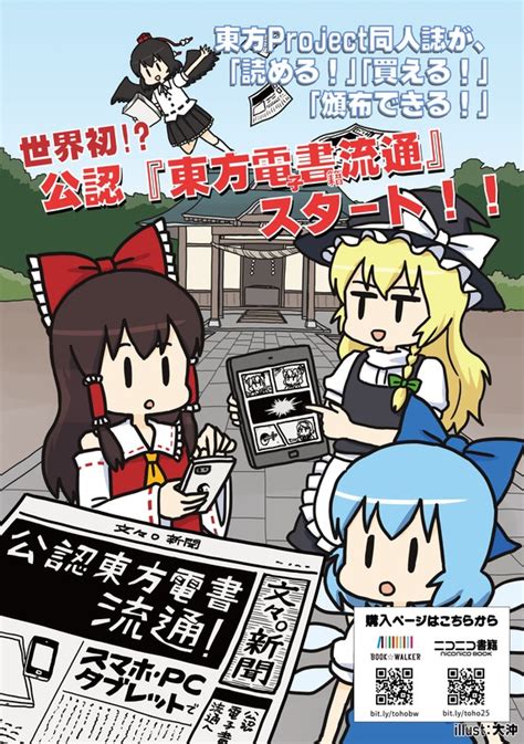 東方project同人誌の電子書籍 配信登録の一般受付開始！！ニコニコインフォ