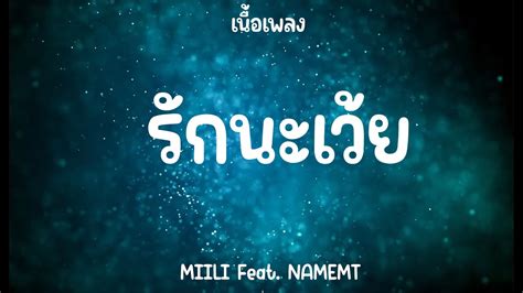 Milli Feat Namemt Rak Na Woei Easy Lyrics Youtube